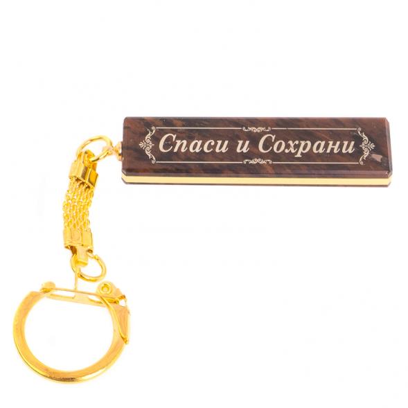 Брелок именной &amp;quot;Сергей&amp;quot; камень обсидиан 125378
