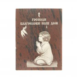 Оберег настольный &amp;quot;Благослови наш дом&amp;quot; из обсидиана