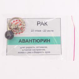 Брелок знак зодиака &amp;quot;Рак&amp;quot; камень авантюрин