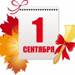 Подарки на 1 сентября